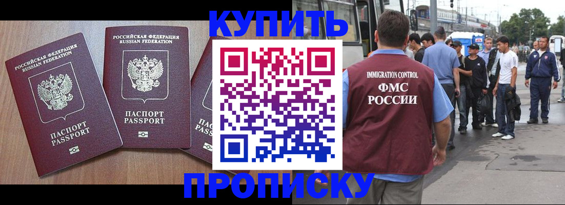 прописка 2025 в Гуково