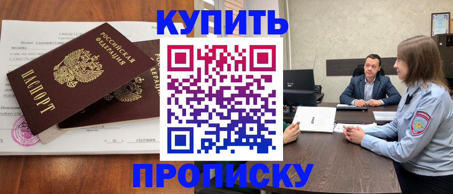 где прописаться в Гуково