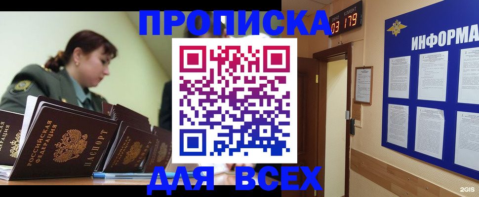 прописка паспорт в Гуково