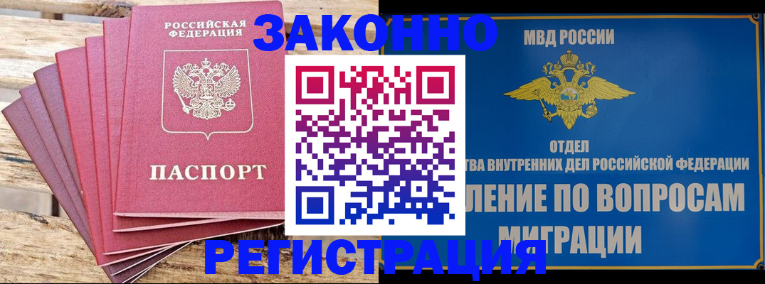 прописка регистрация в Гуково