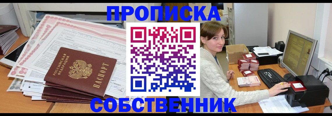 временная регистрация в квартире в Гуково