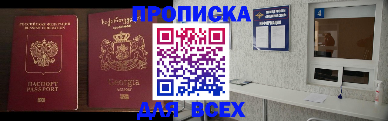 прописка для военкомата в Гуково